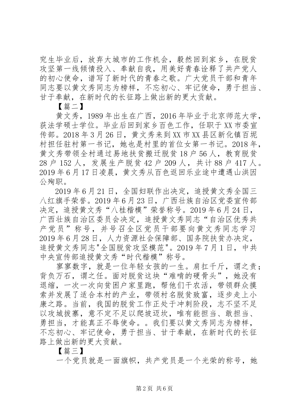 学习黄文秀精神有感5篇_第2页