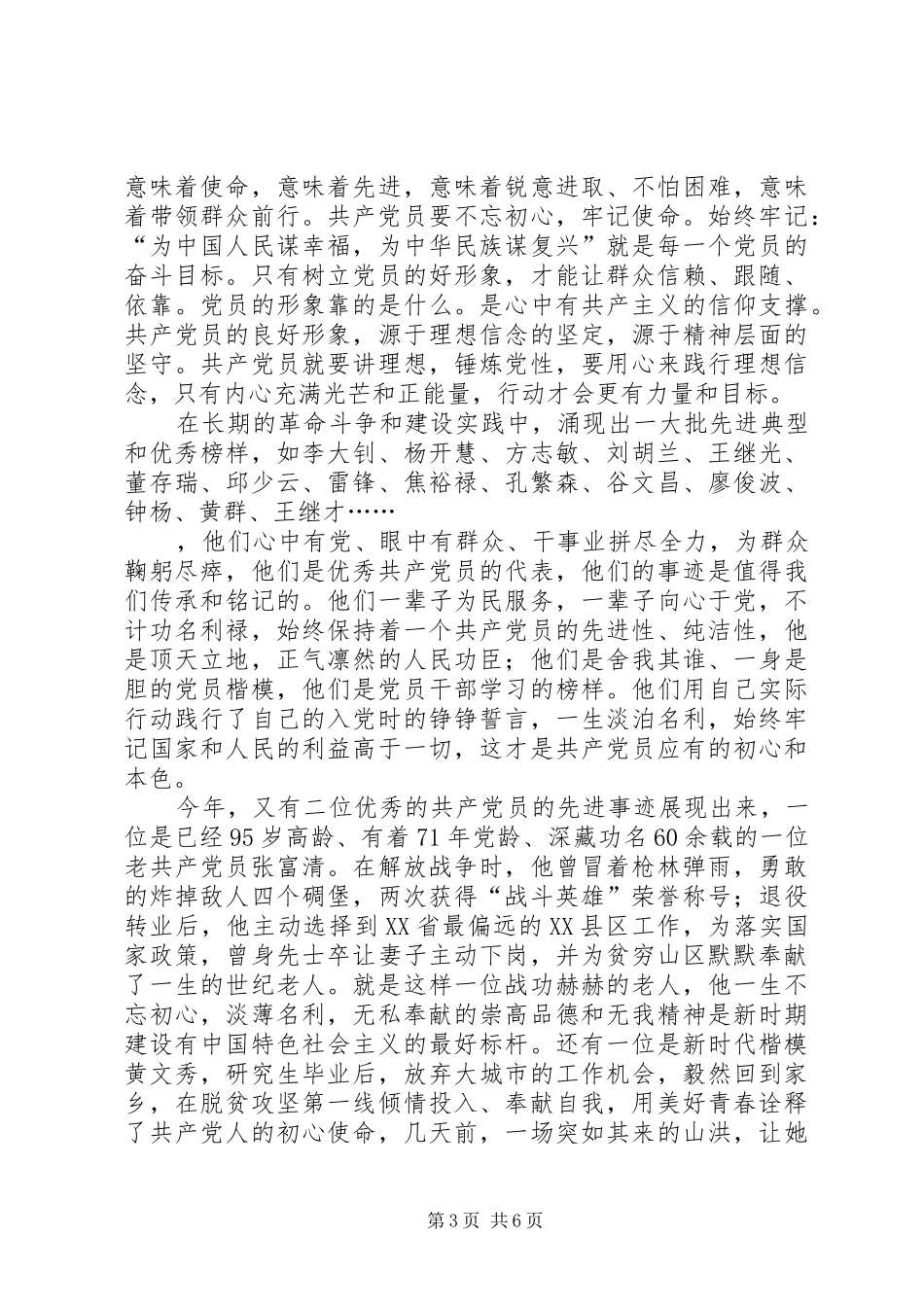 学习黄文秀精神有感5篇_第3页