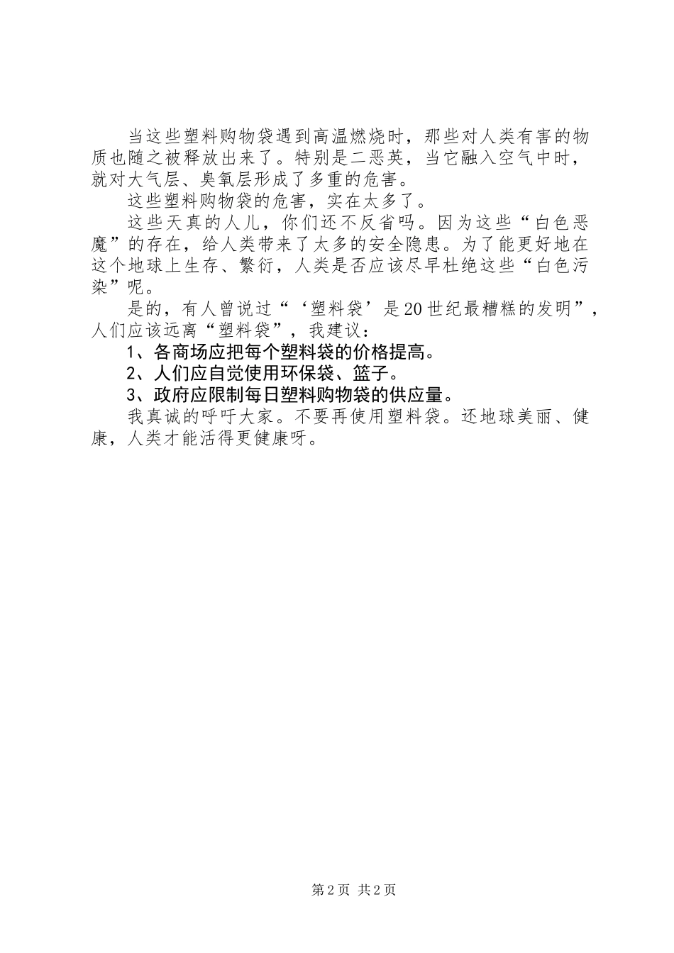 以白色污染为主题的演讲稿_第2页