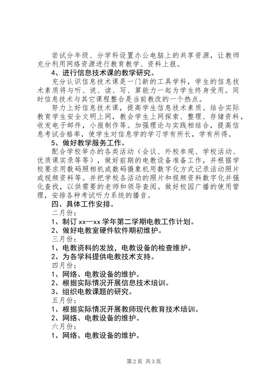 中学电教综合室工作计划范文_第2页