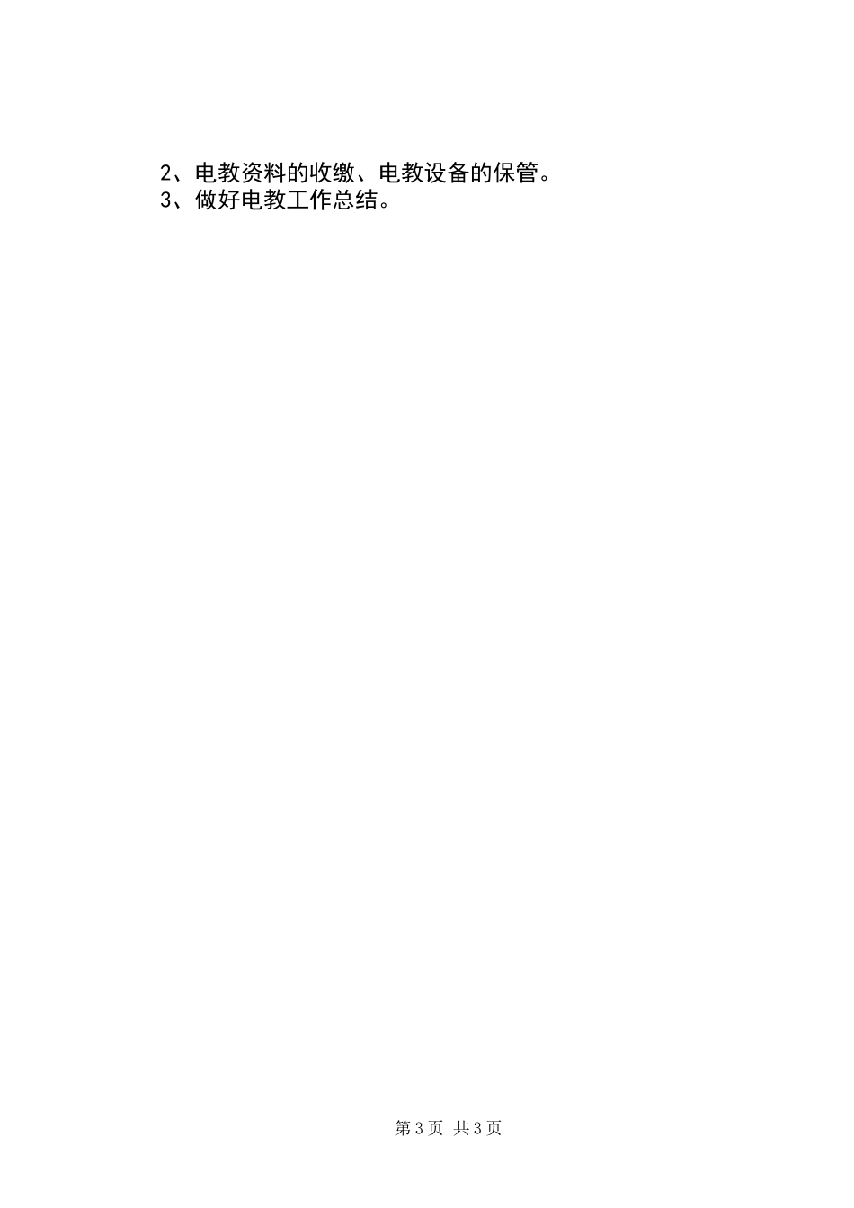中学电教综合室工作计划范文_第3页