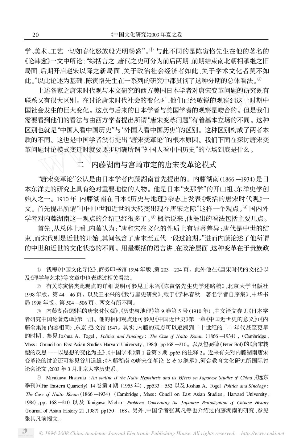 模式及其变迁_史学史视野中的唐宋变革问题_第3页