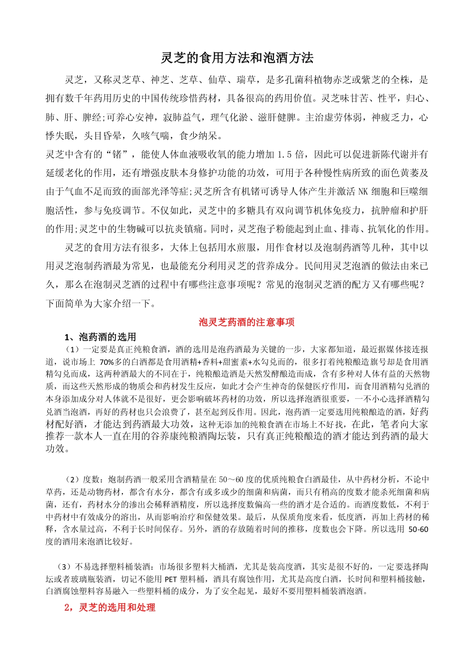 灵芝的食用方法和泡酒方法_第1页