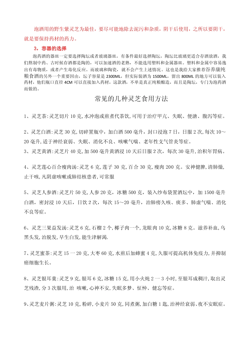 灵芝的食用方法和泡酒方法_第2页