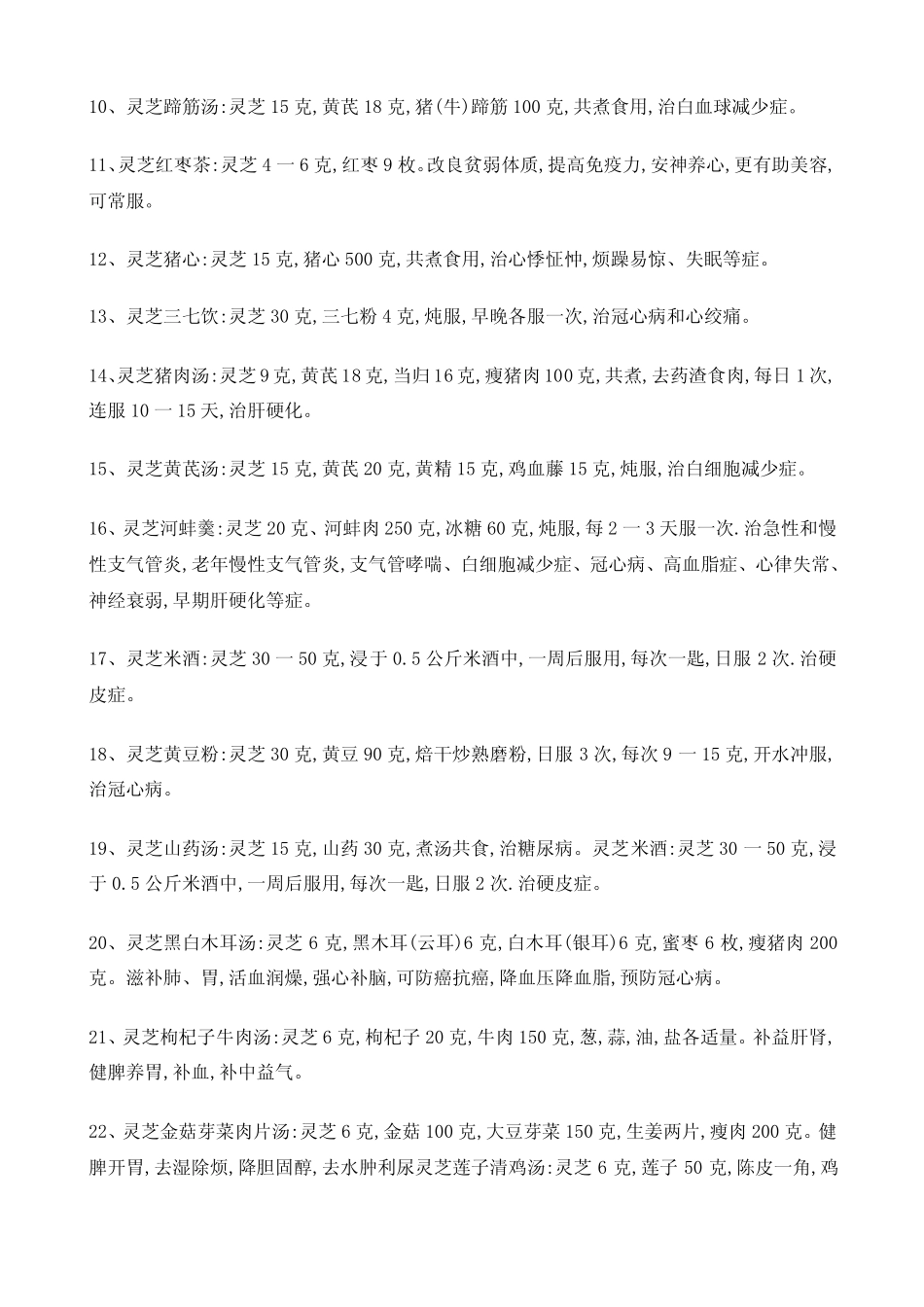 灵芝的食用方法和泡酒方法_第3页