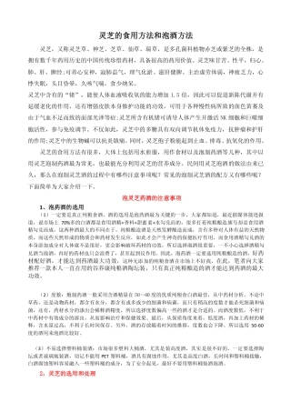 灵芝的食用方法和泡酒方法