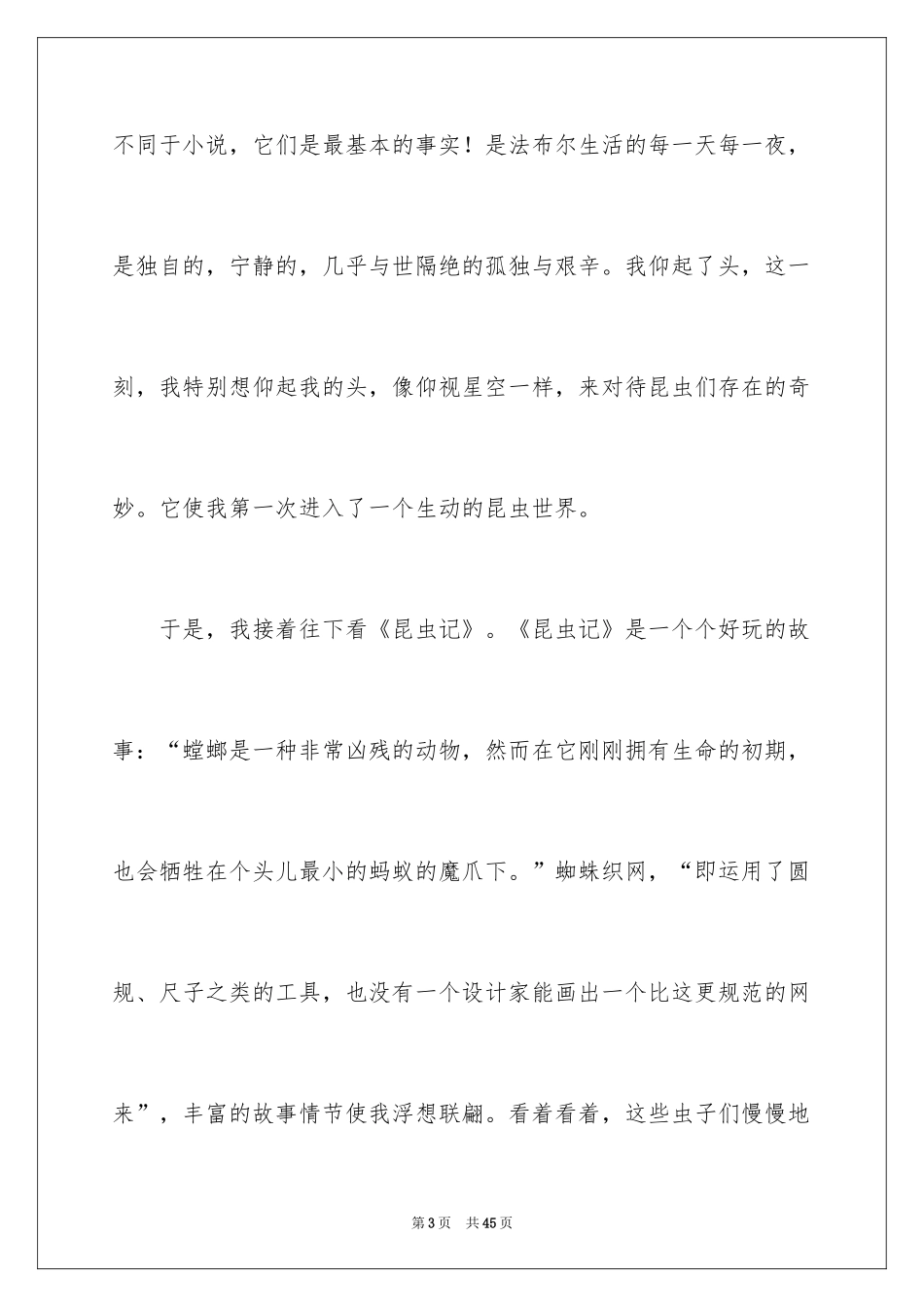 2024初中昆虫记读书笔记_第3页