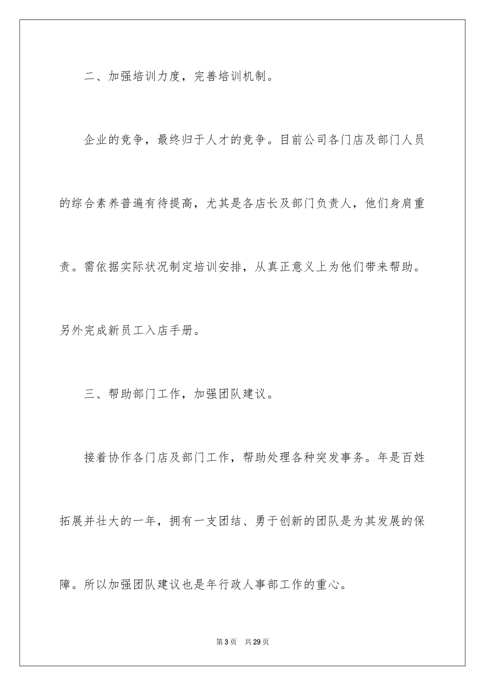 2024人事部工作计划_10_第3页