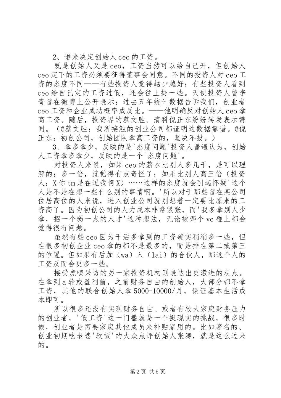 学习《你应该拿多少工资》心得体会 _第2页