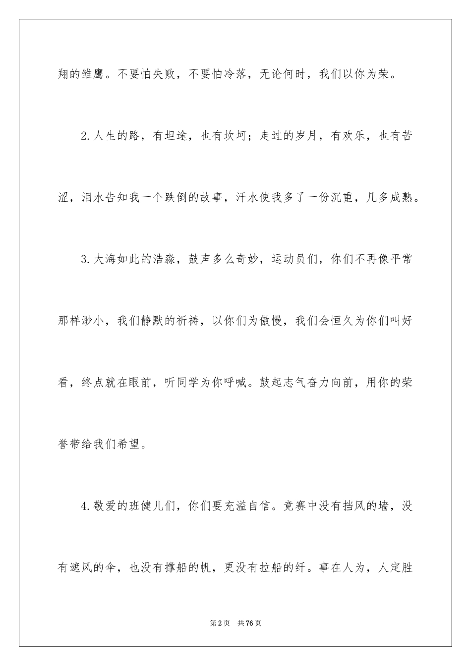 2024初中秋季运动会加油稿_5_第2页