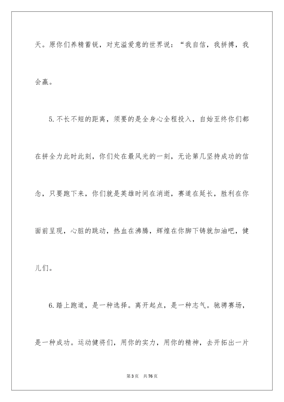 2024初中秋季运动会加油稿_5_第3页