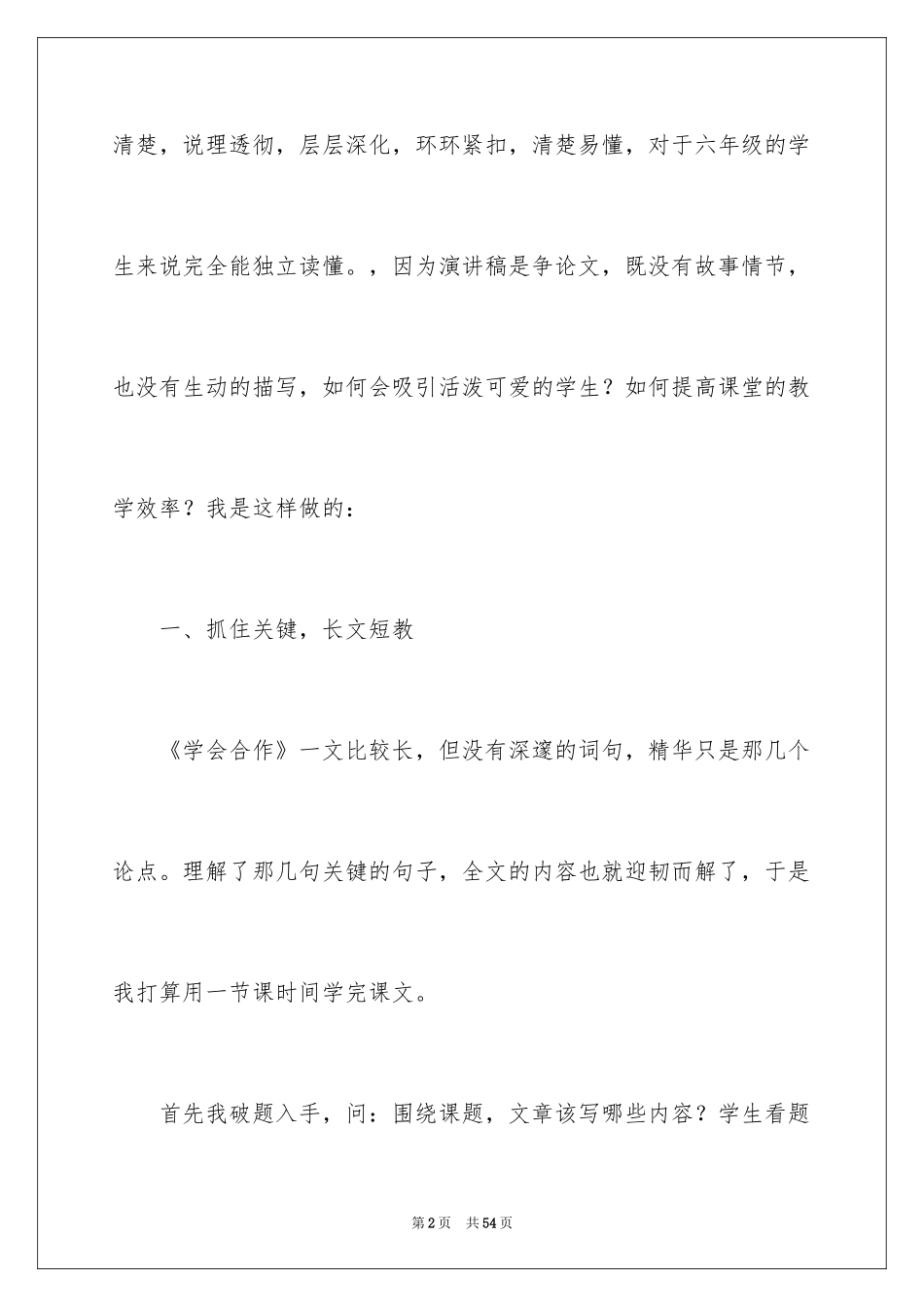 2024《学会合作》教学反思_第2页