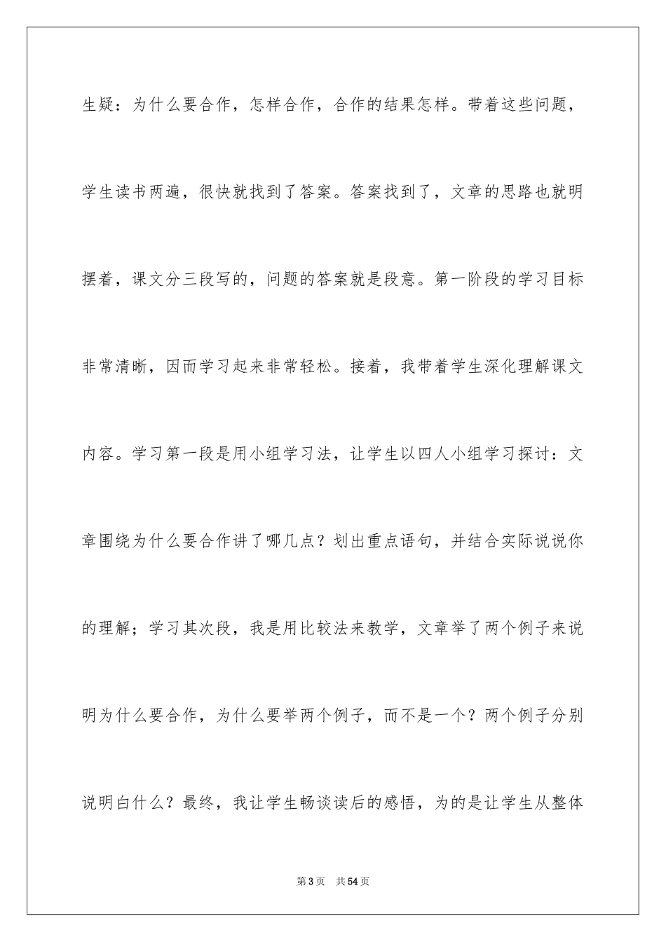 2024《学会合作》教学反思_第3页