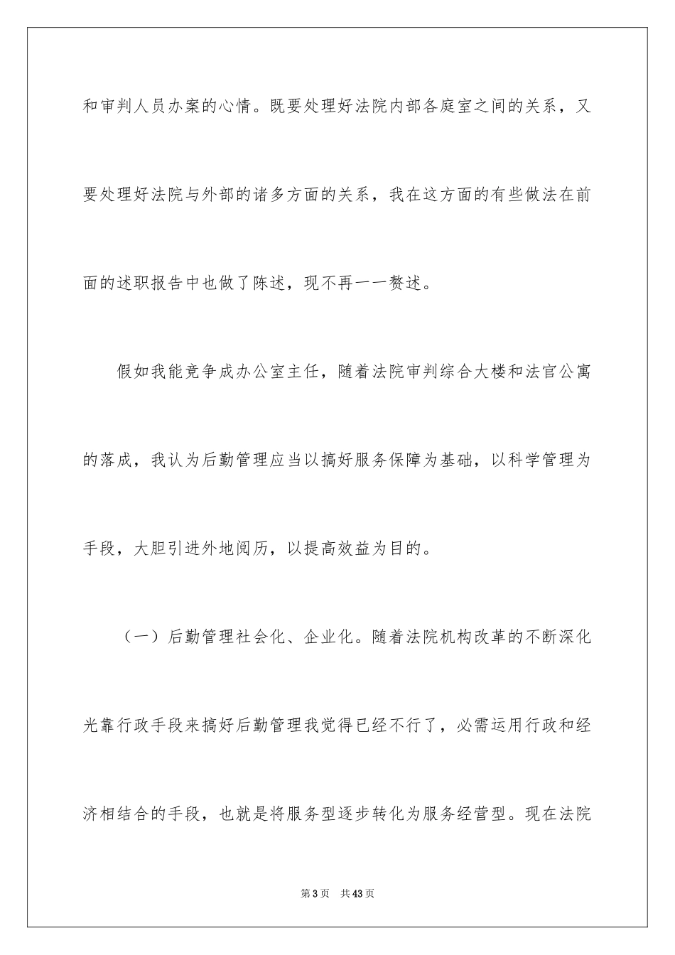 2024办公室主任的演讲稿_279_第3页