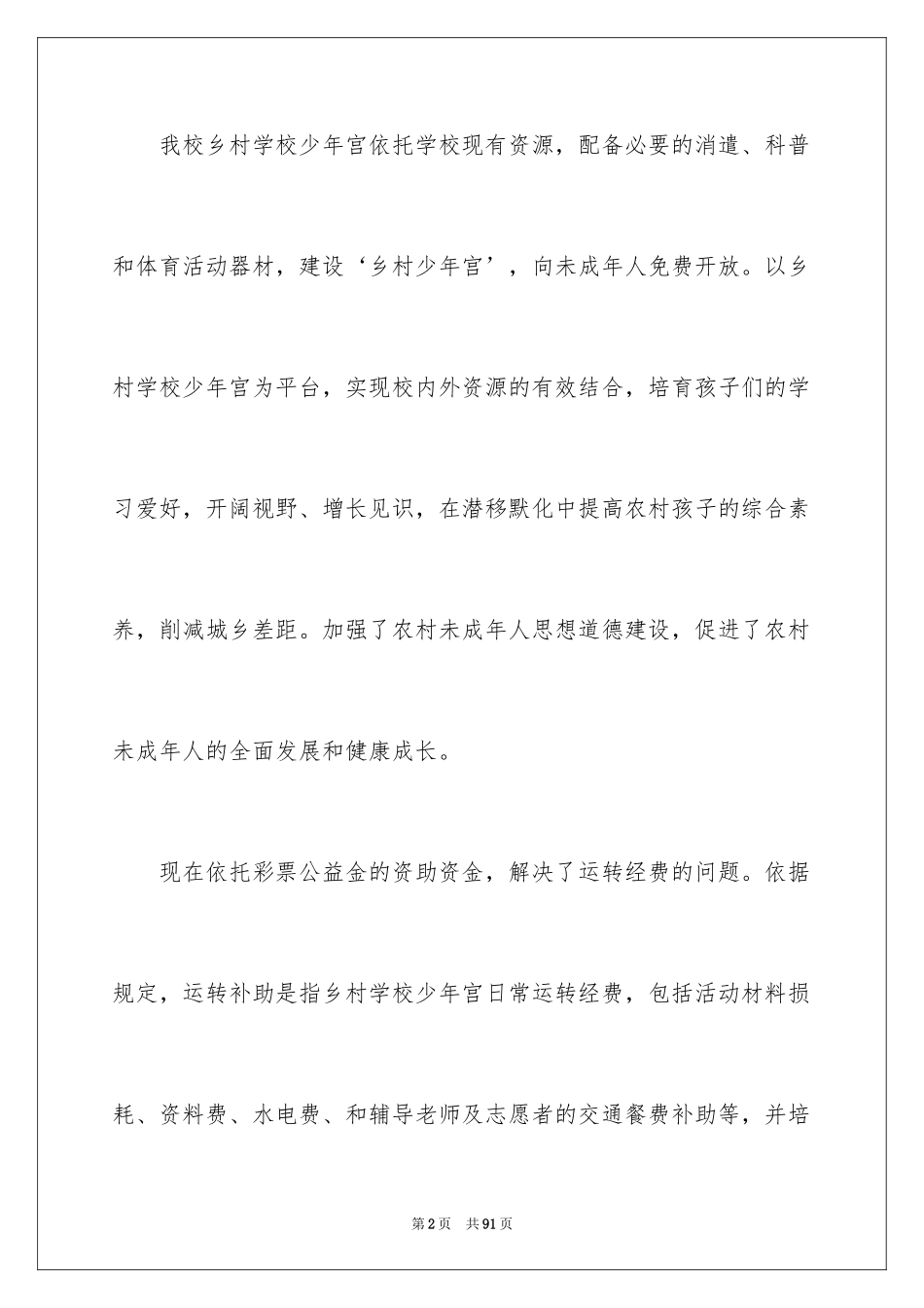 2024乡村少年宫活动总结_第2页