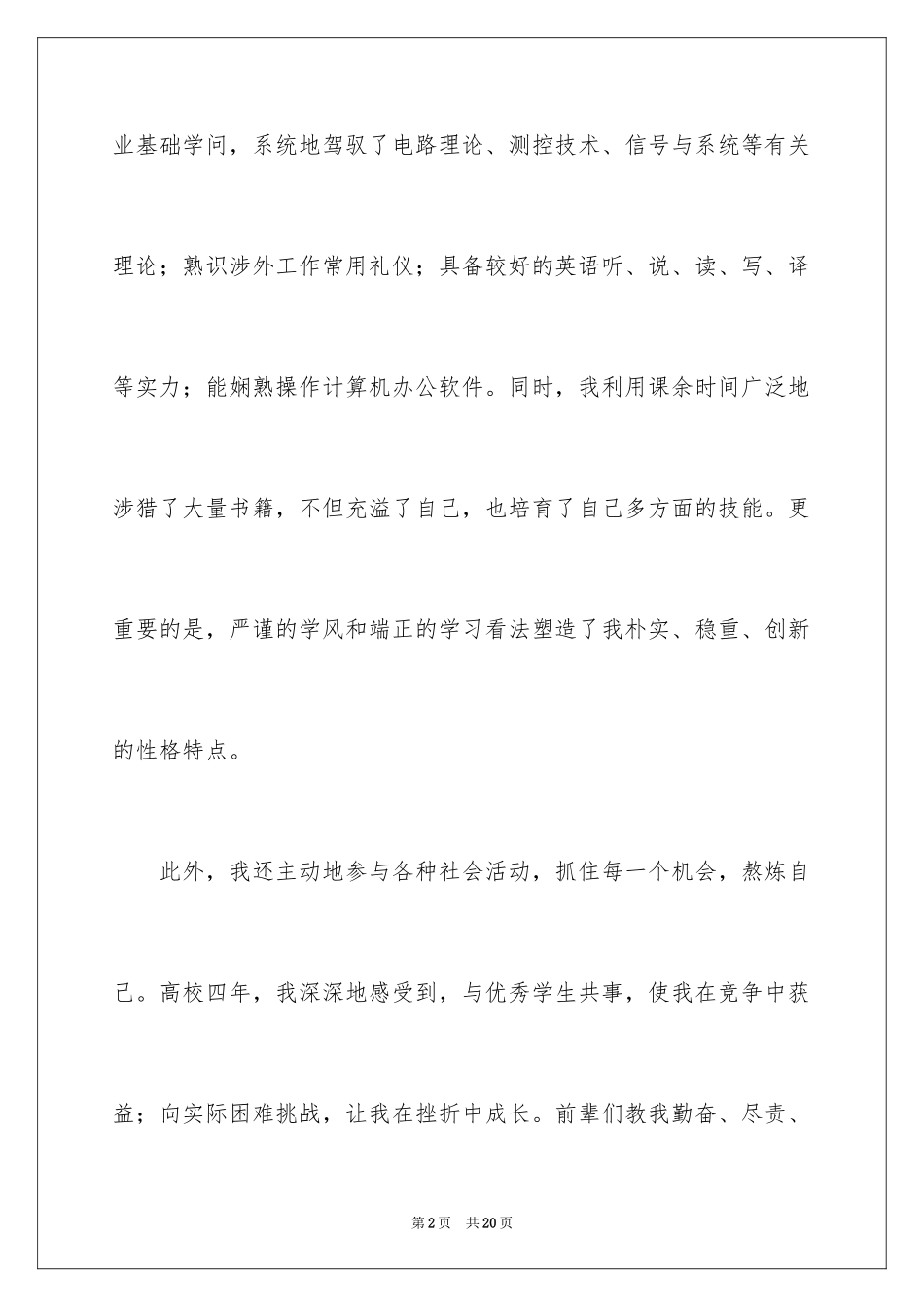 2024大学专业自荐信_34_第2页