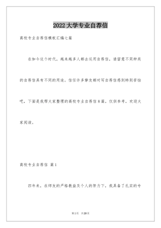 2024大学专业自荐信_34