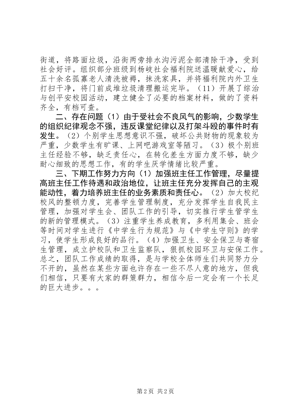 中学团总支部工作述职报告_第2页