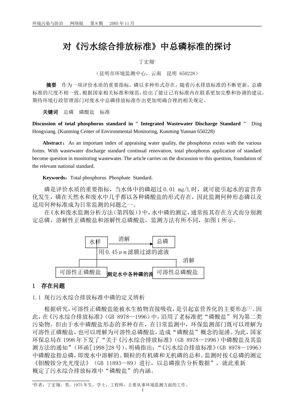 水和废水监测分析方法_第1页