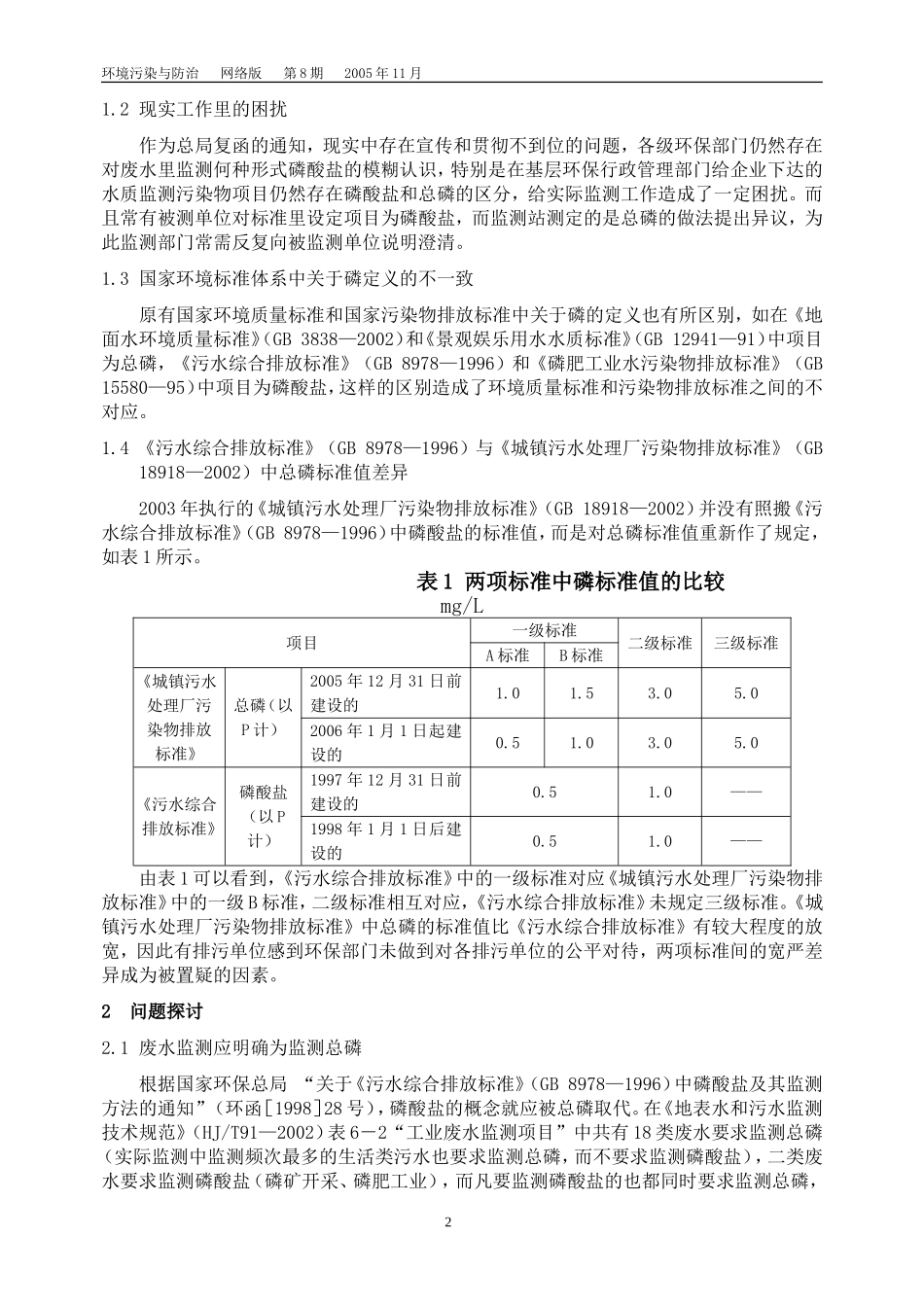 水和废水监测分析方法_第2页