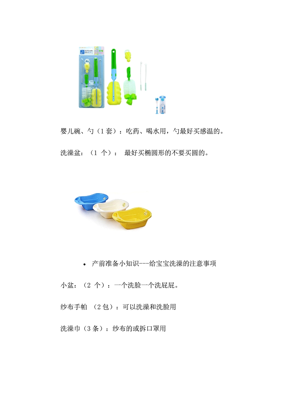 生宝宝前要准备什么_第2页