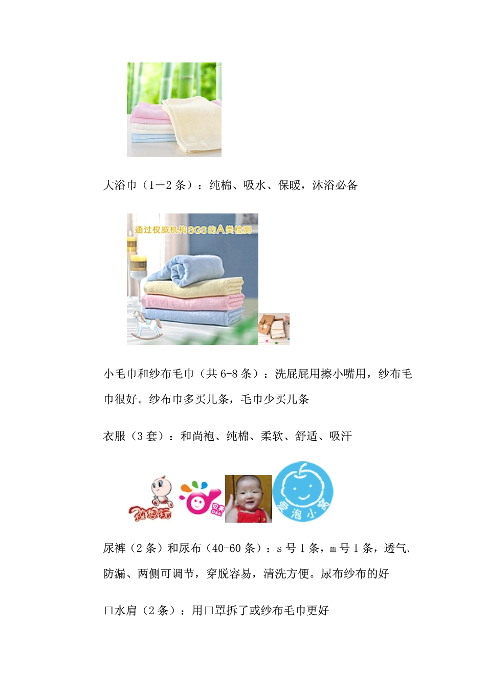 生宝宝前要准备什么_第3页