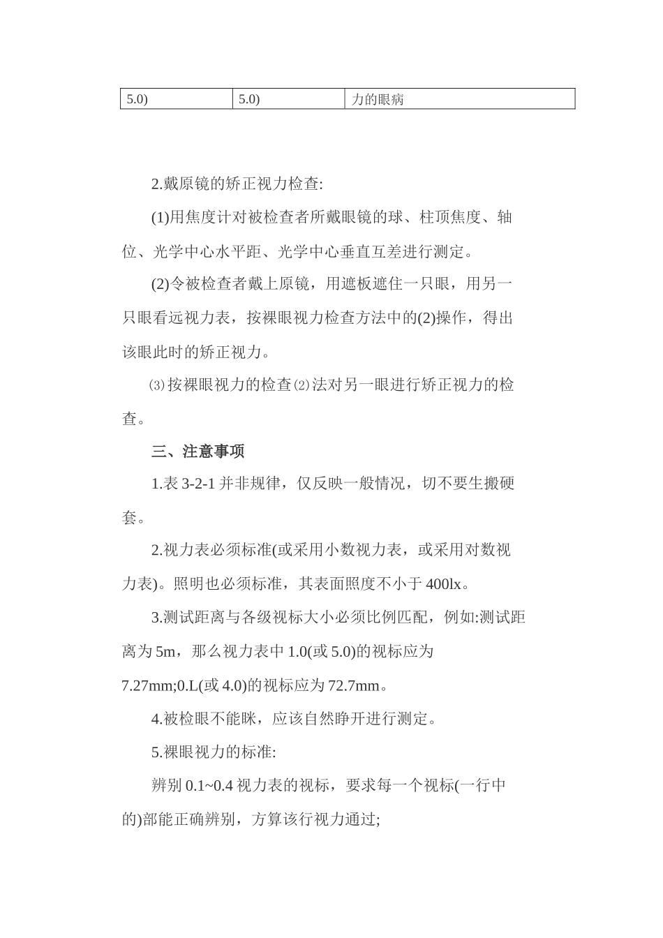 裸眼及矫正视力检查_第2页