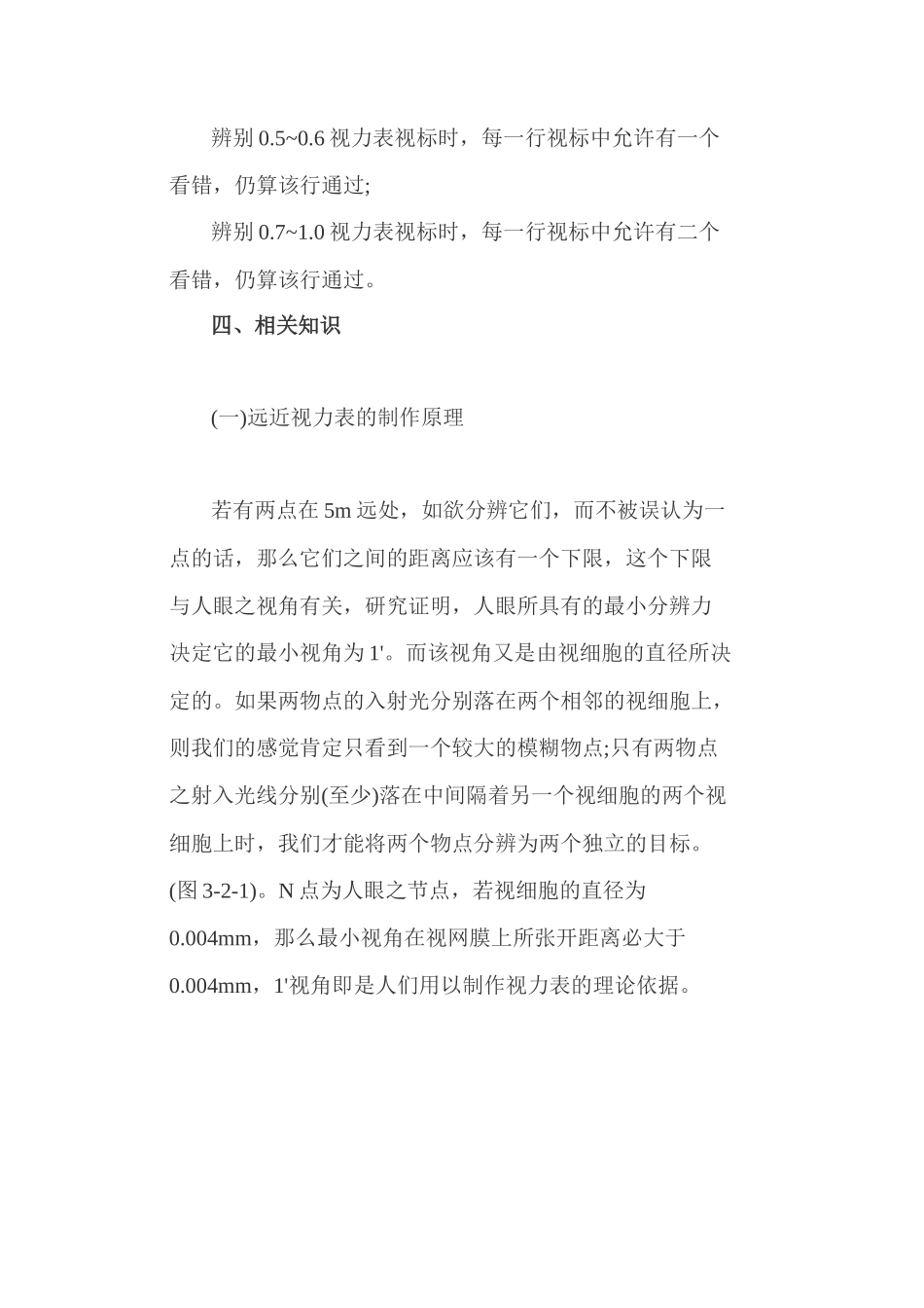 裸眼及矫正视力检查_第3页