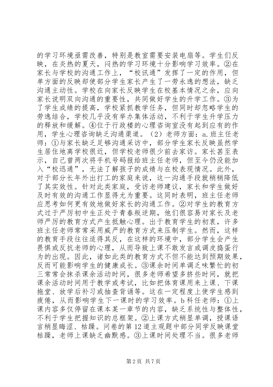 中学调研课题及调研报告_第2页