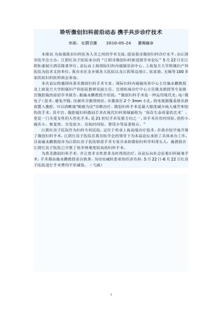聆听微创妇科前沿动态 携手共步诊疗技术