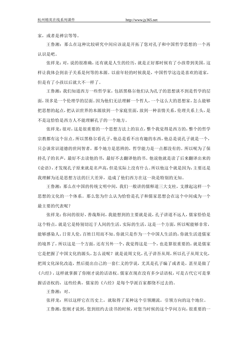 全球视野中的孔子_第2页