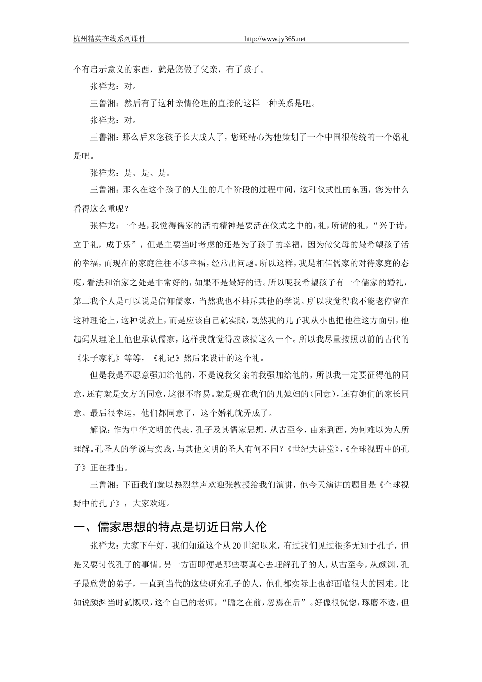 全球视野中的孔子_第3页