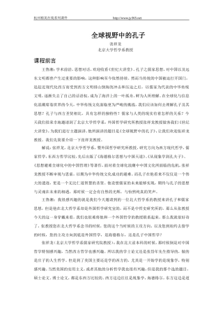 全球视野中的孔子