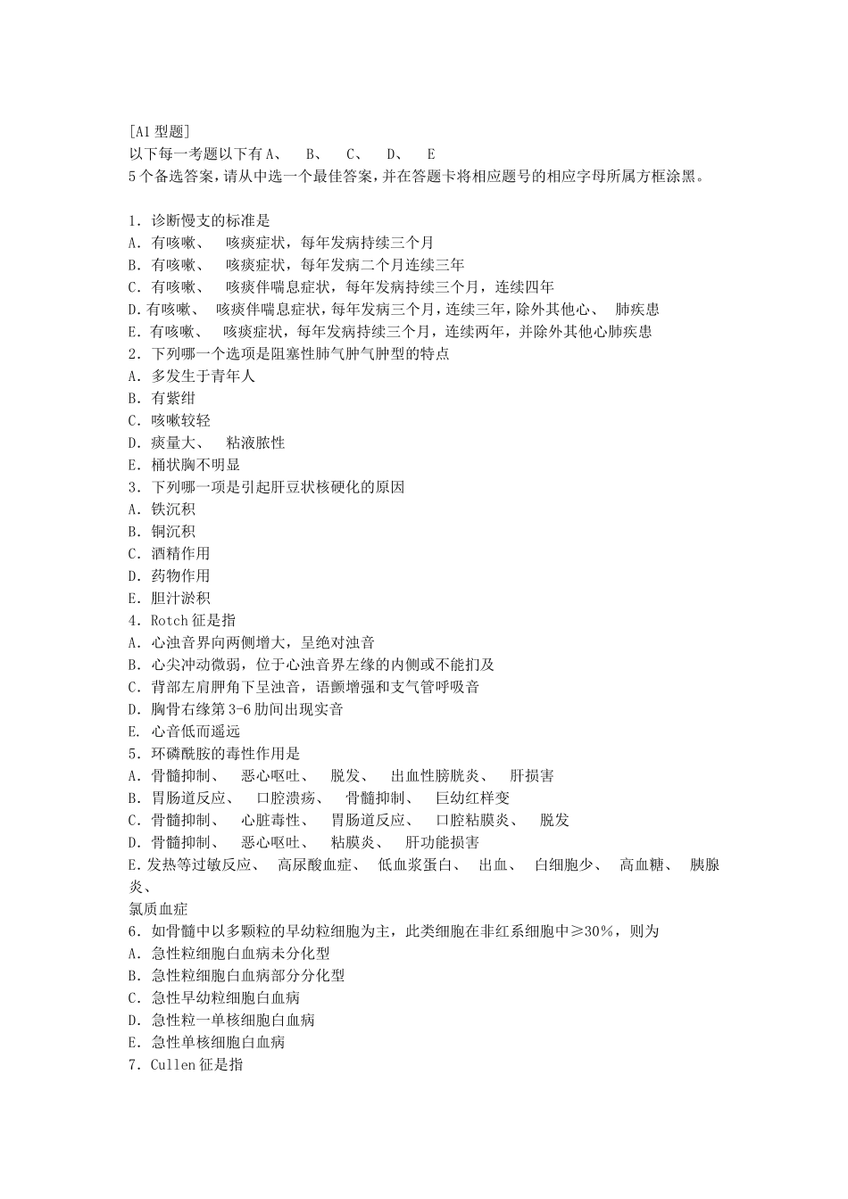 内科A1型题_第1页