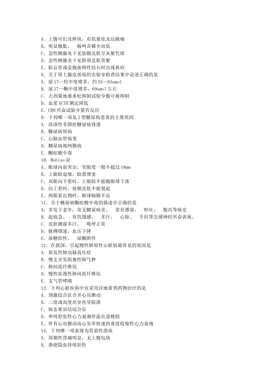 内科A1型题_第2页