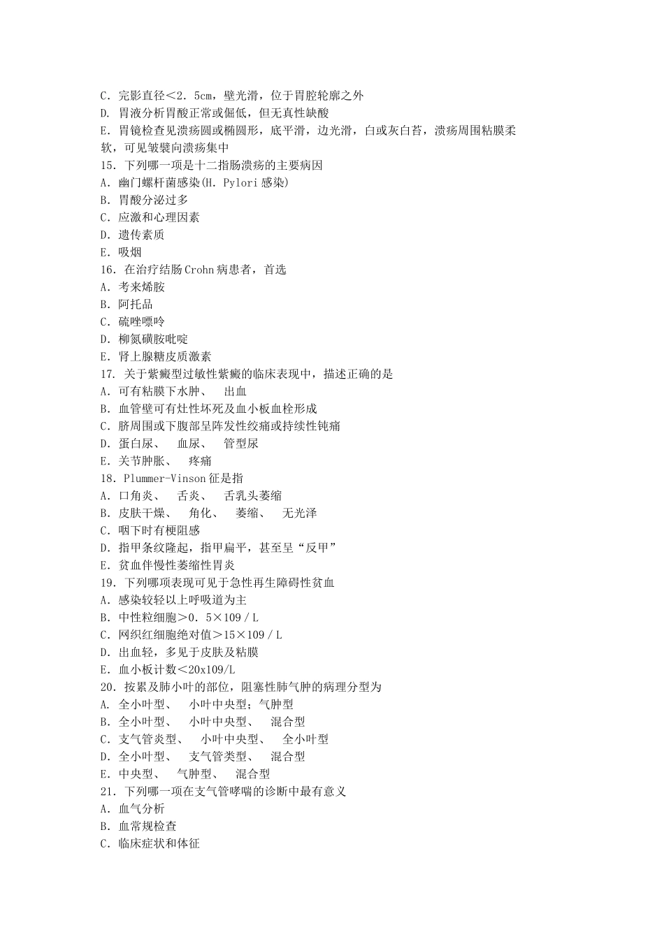 内科A1型题_第3页