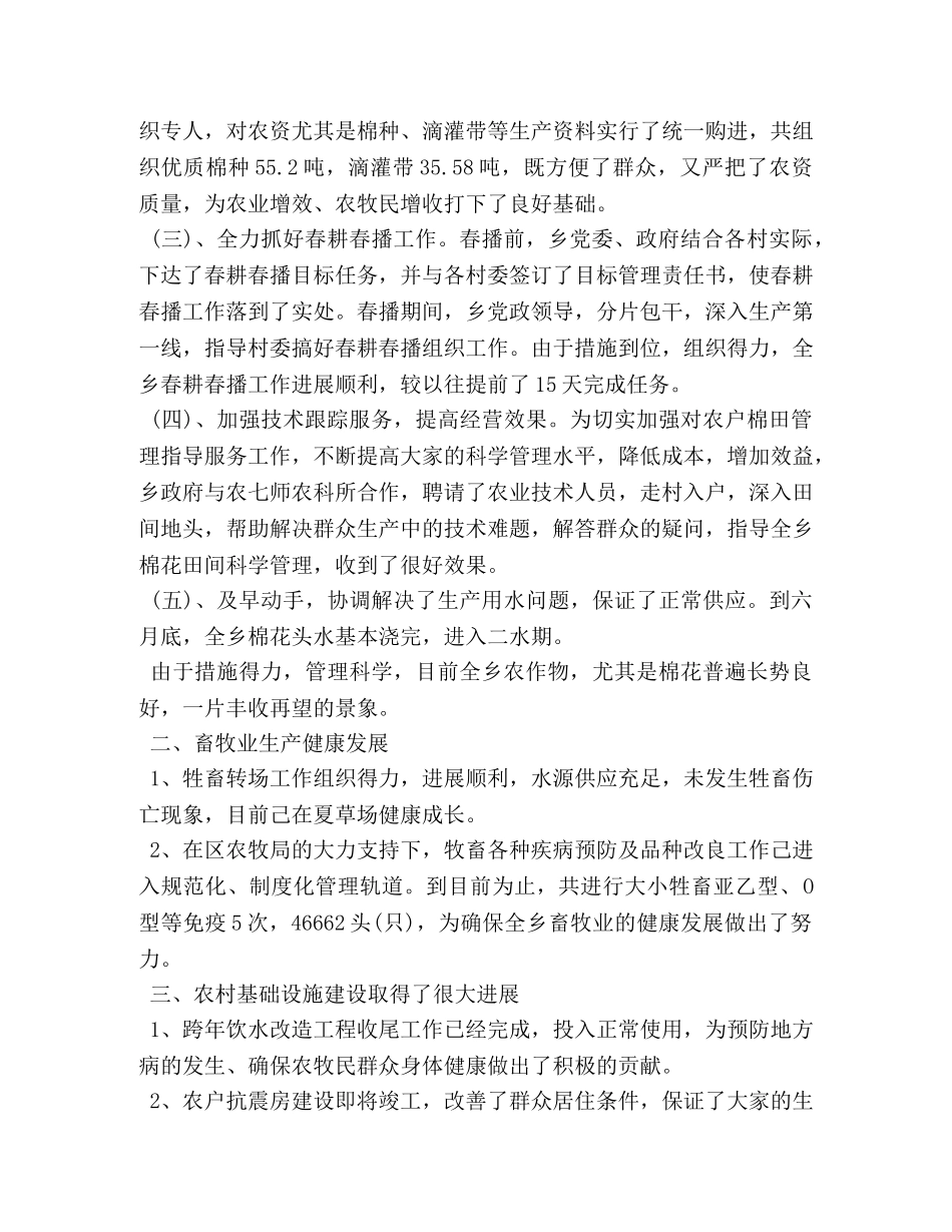 乡政府上半年工作总结 _第2页