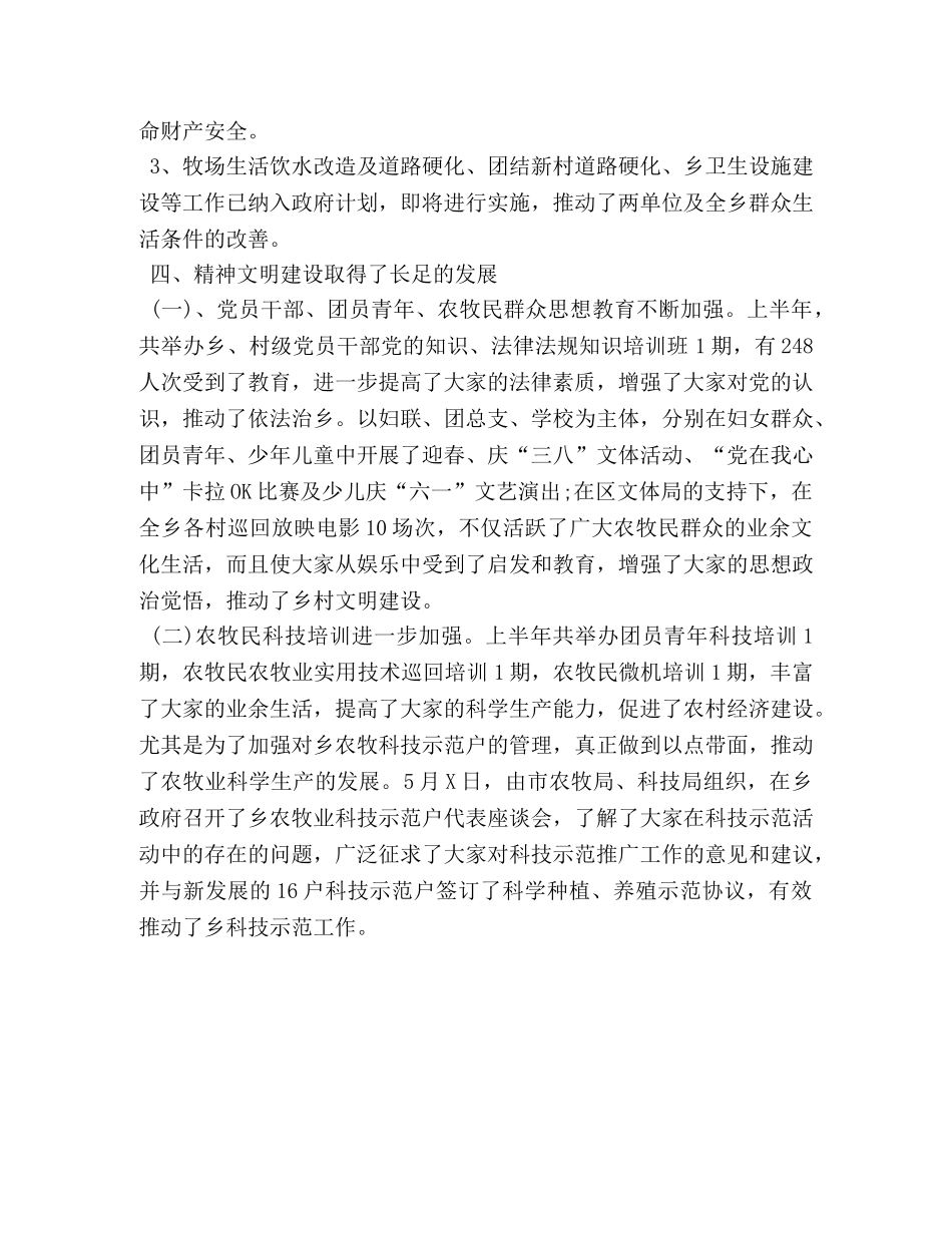 乡政府上半年工作总结 _第3页