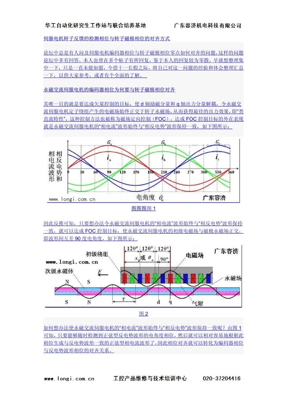 伺服电机维修_第1页