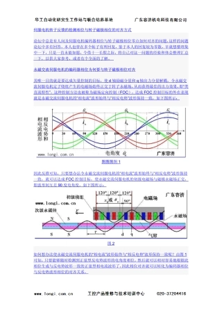 伺服电机维修