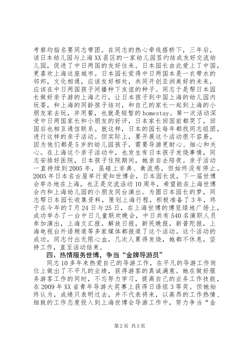 优秀导游员先进事迹材料_第2页