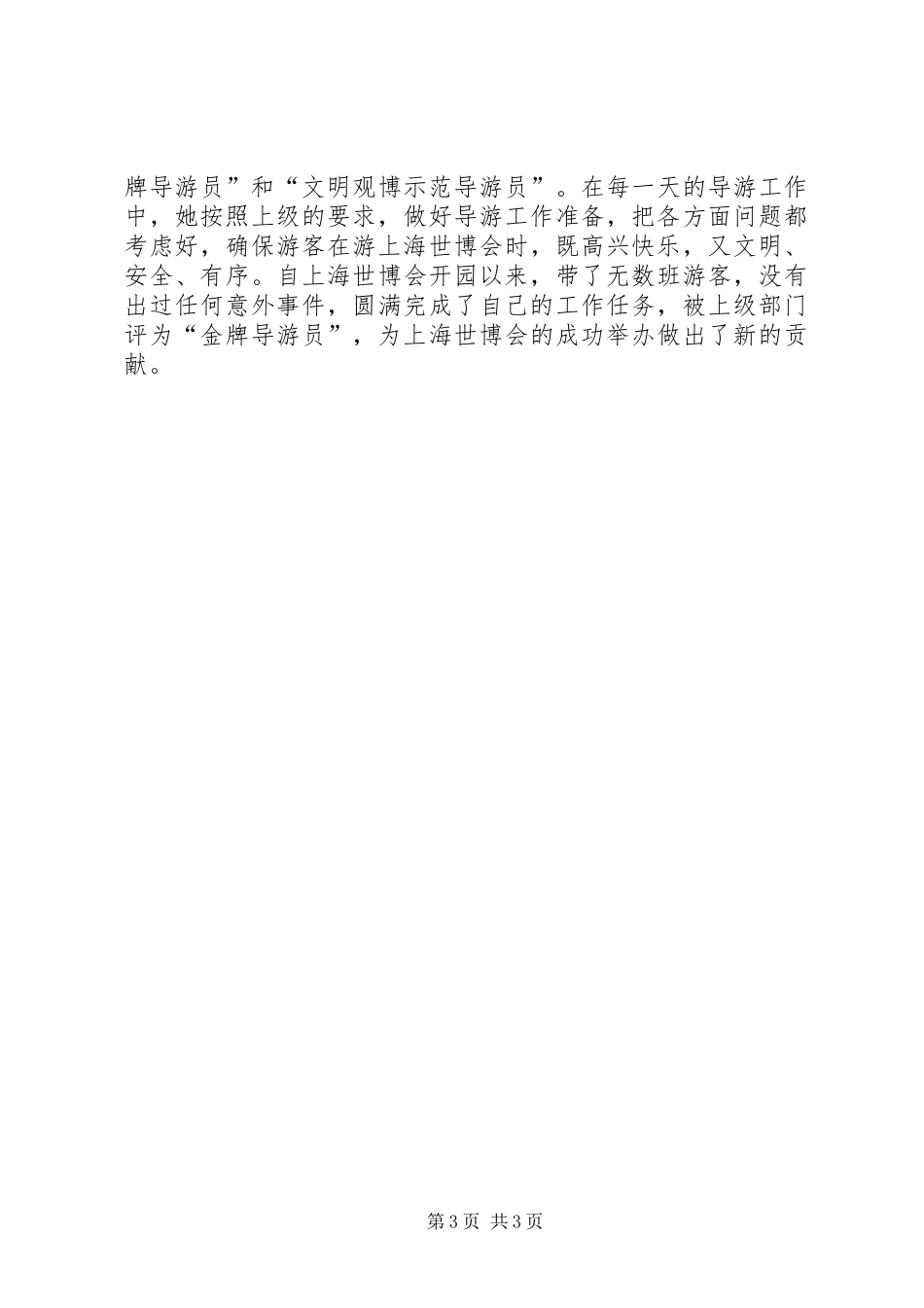 优秀导游员先进事迹材料_第3页