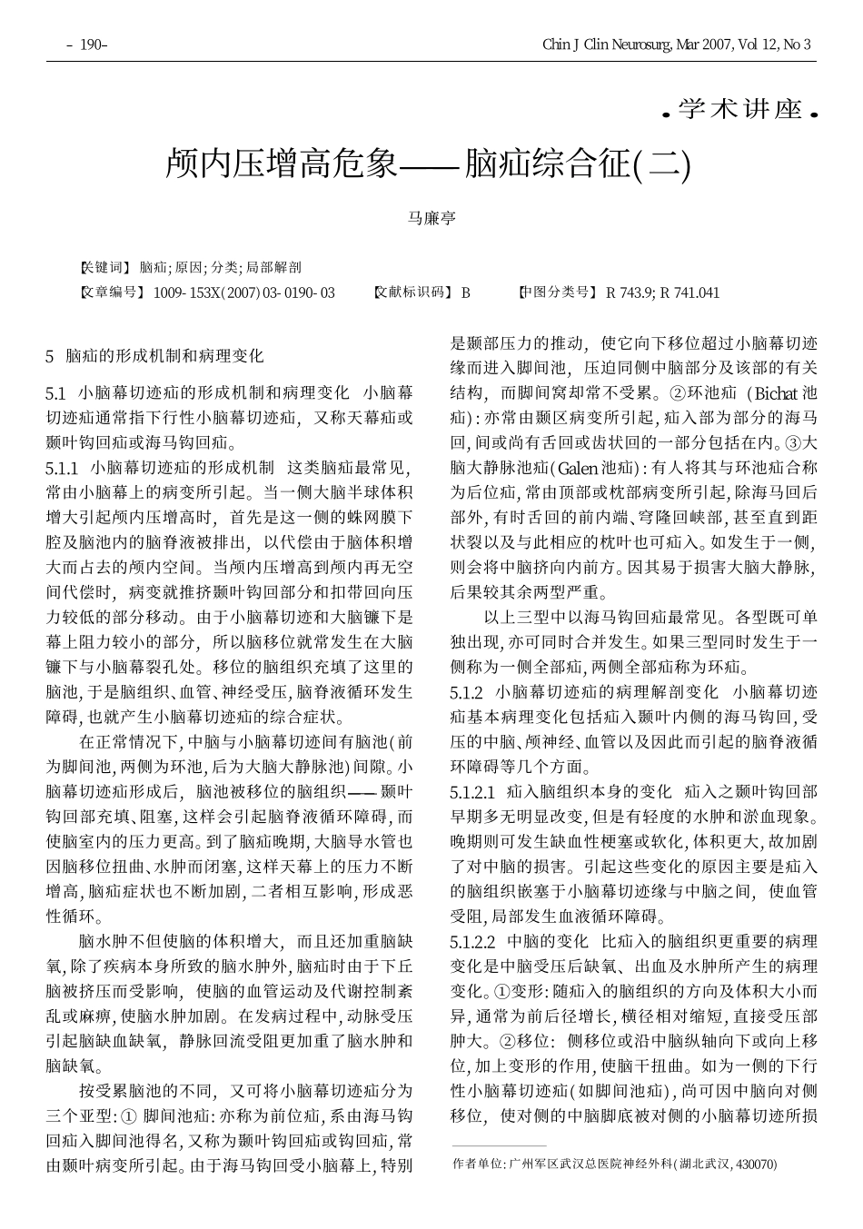 颅内压增高危象_脑疝综合征_二__第1页