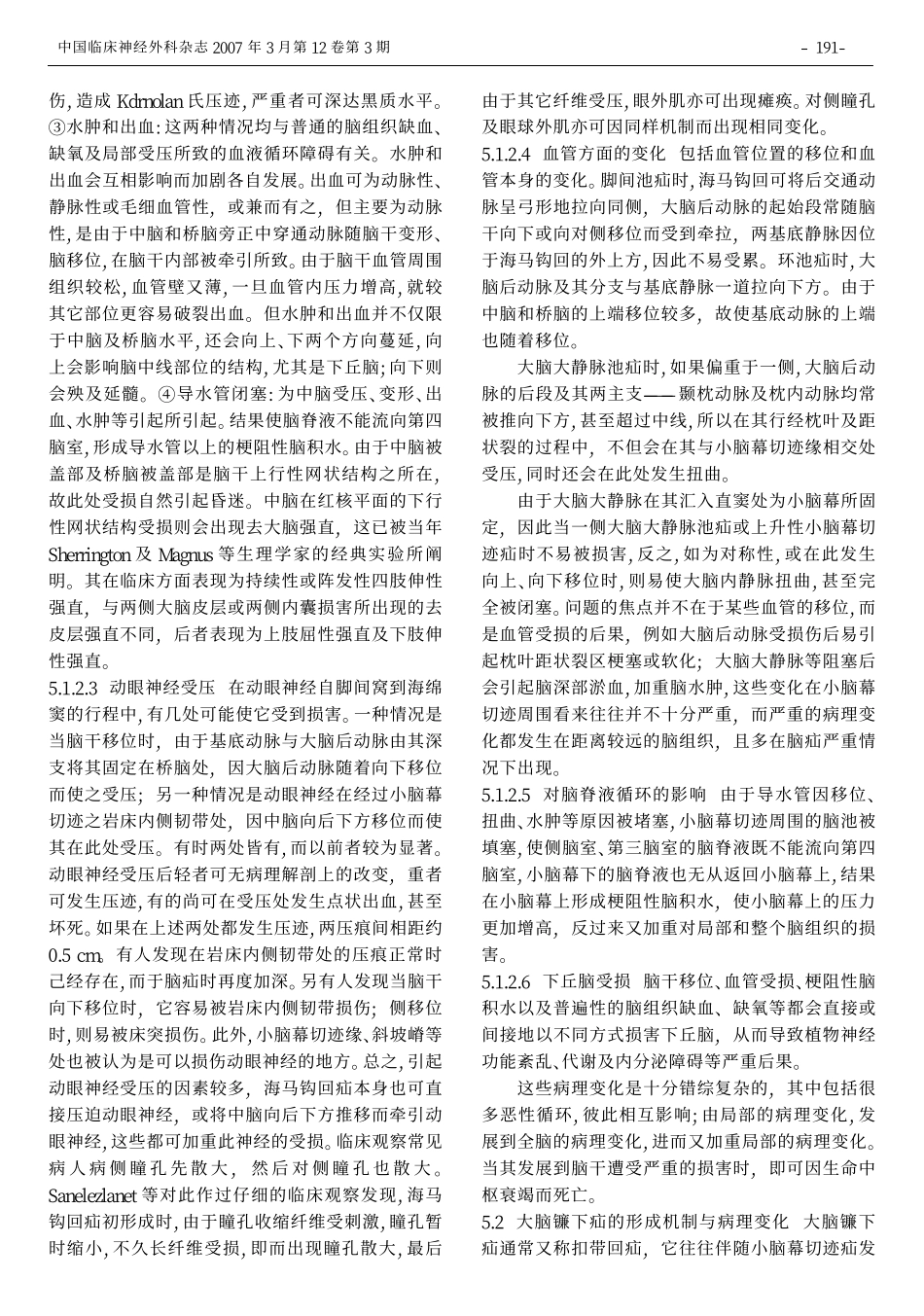 颅内压增高危象_脑疝综合征_二__第2页