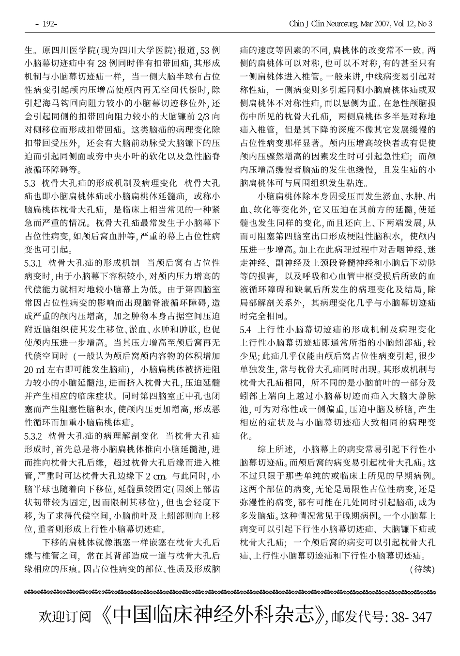 颅内压增高危象_脑疝综合征_二__第3页