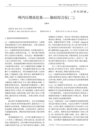 颅内压增高危象_脑疝综合征_二_