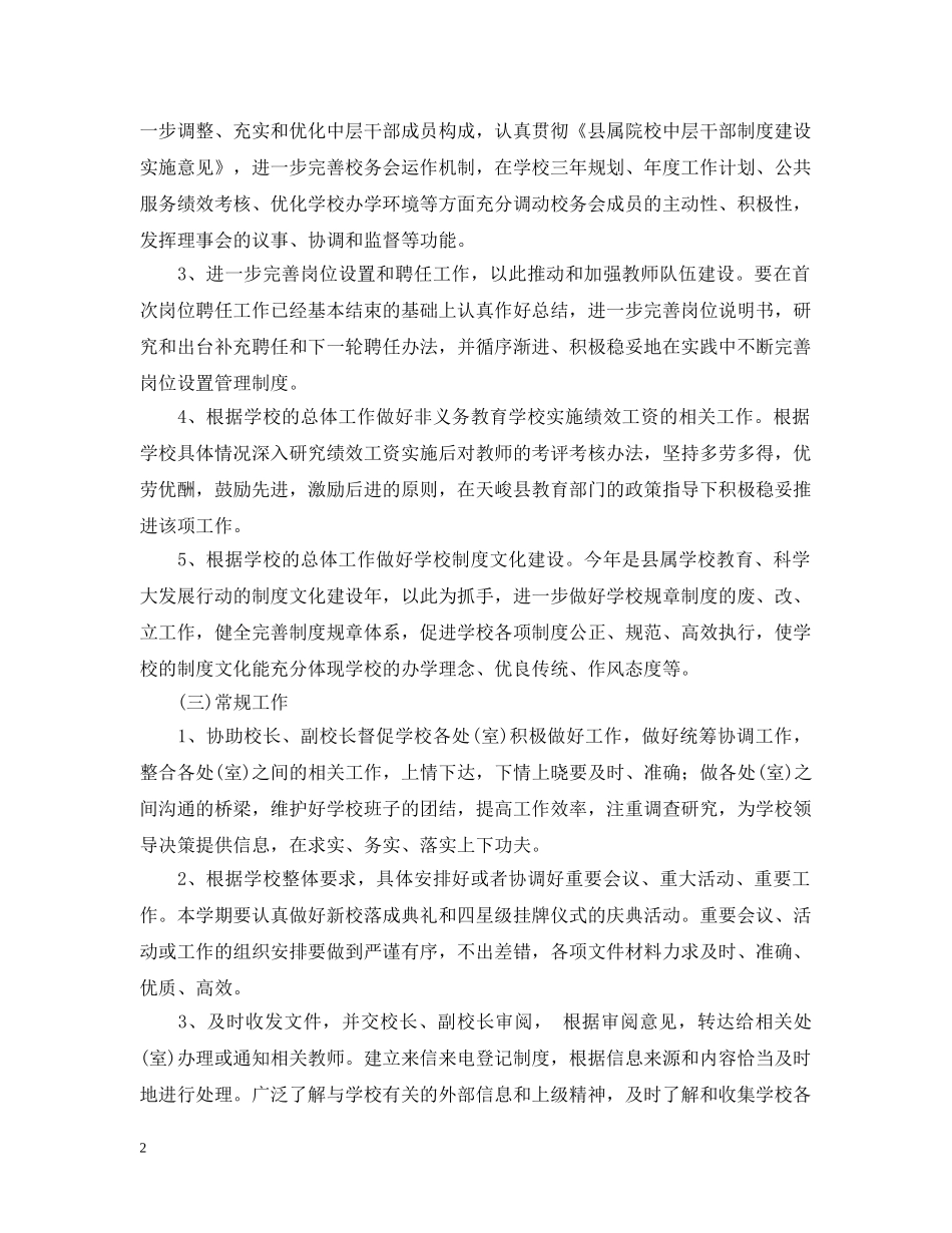 2020-2021学年度学校办公室工作计划范本 _第2页