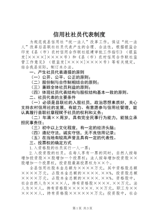 信用社社员代表制度