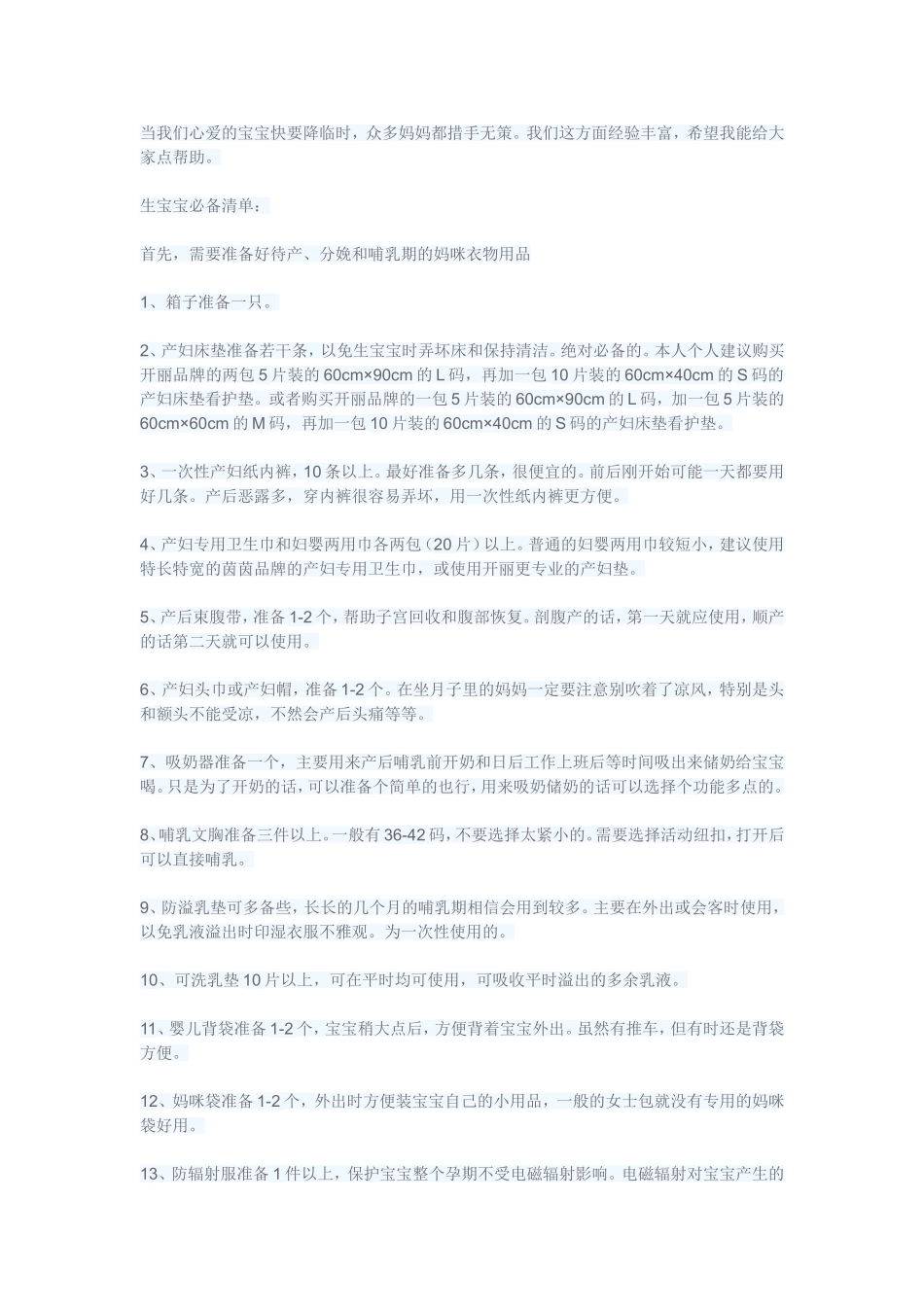 生前准备物品_第1页