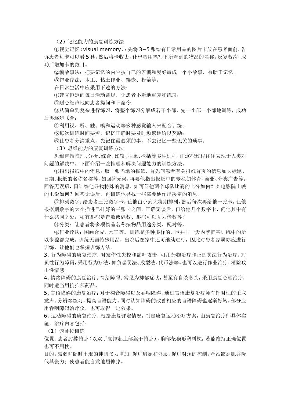 颅脑损伤分原发性颅脑损伤和继发性颅脑损伤两种_第3页